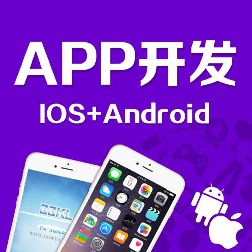 開發(fā)一個(gè)app需要多少錢