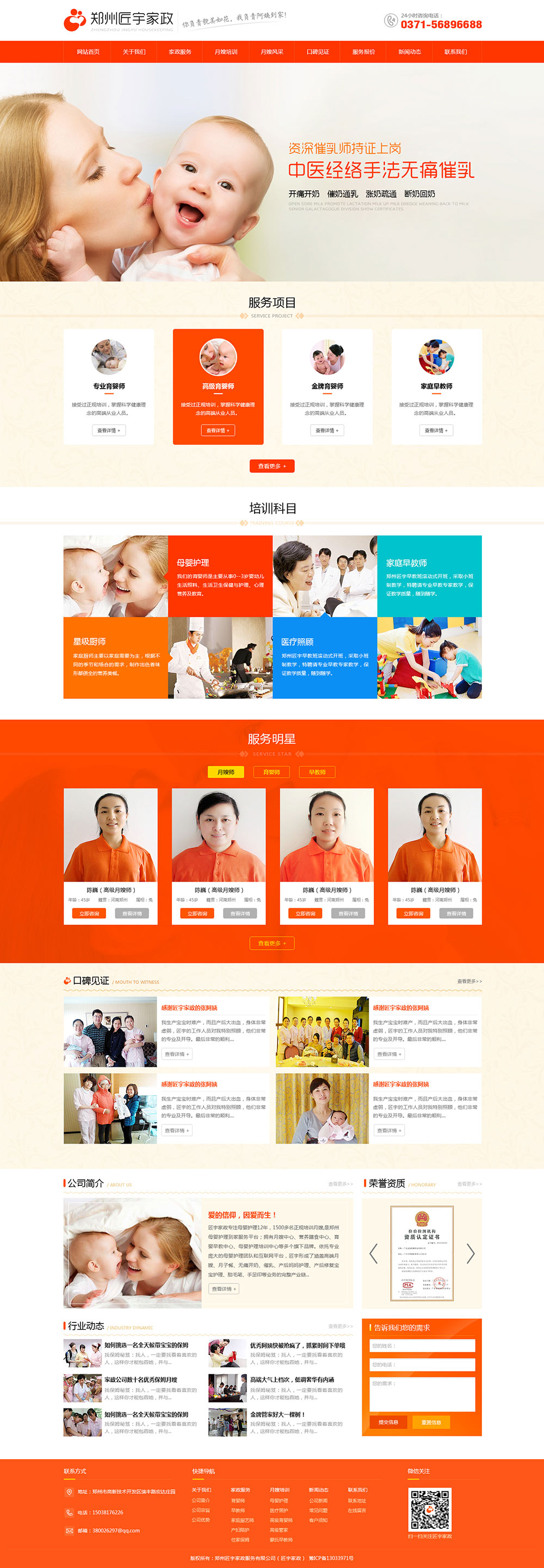 想做個(gè)月嫂培訓(xùn)的網(wǎng)站大概多少錢(qián)