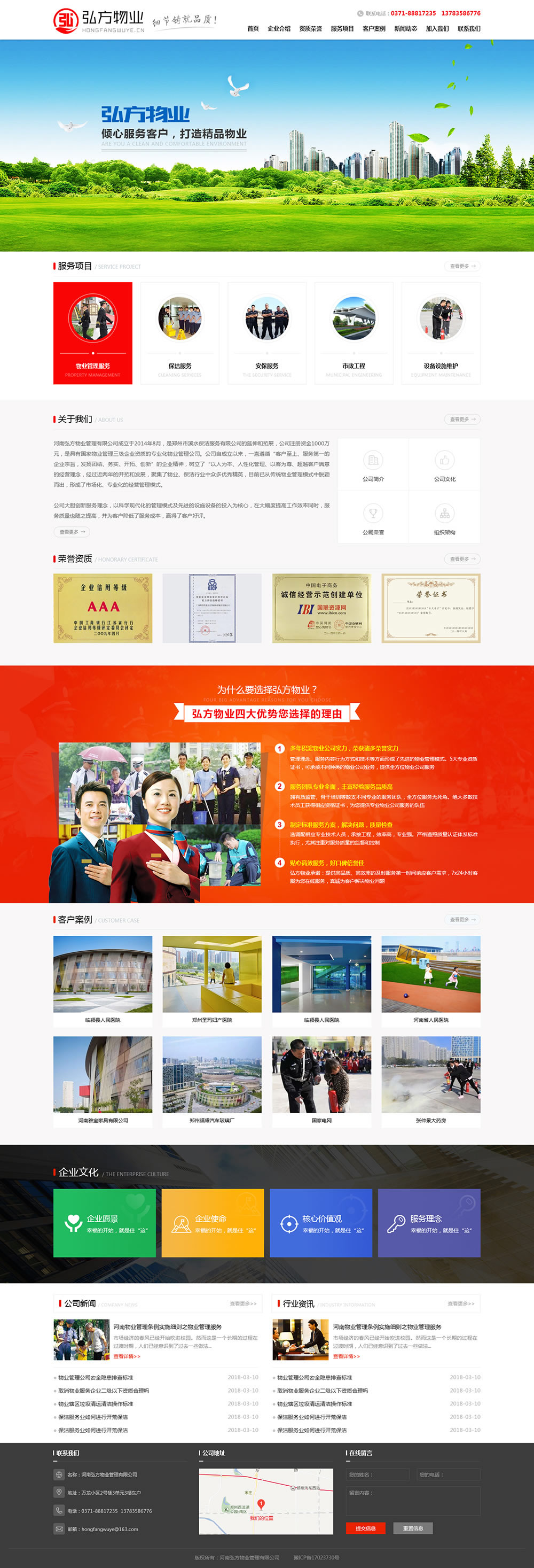 物業(yè)公司的網(wǎng)站