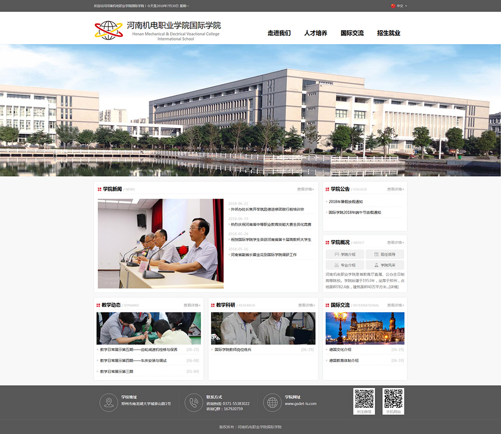 機(jī)電職業(yè)學(xué)校網(wǎng)站