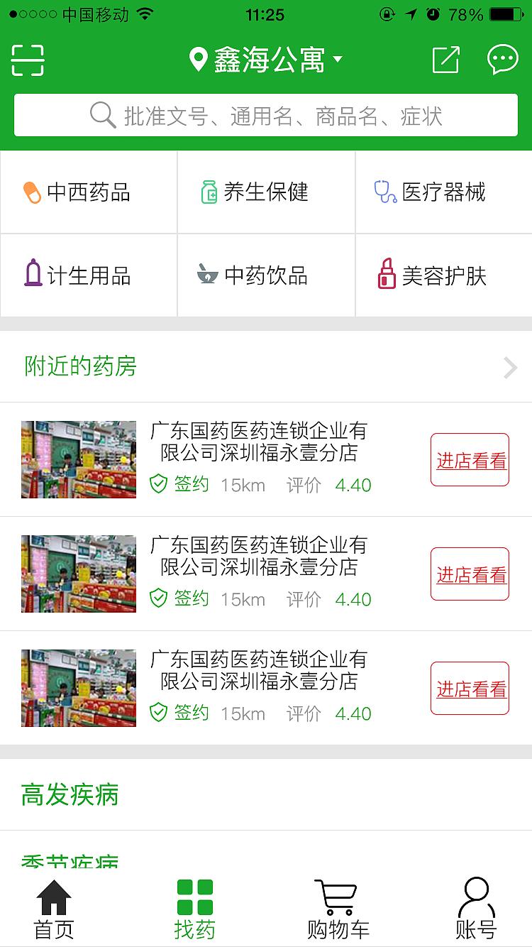 藥店APP軟件定制開(kāi)發(fā)