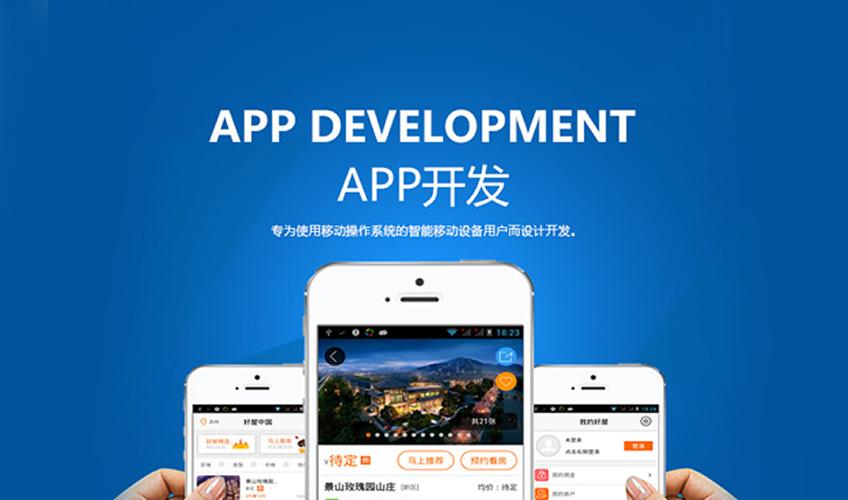 APP軟件開發(fā)公司哪個(gè)好