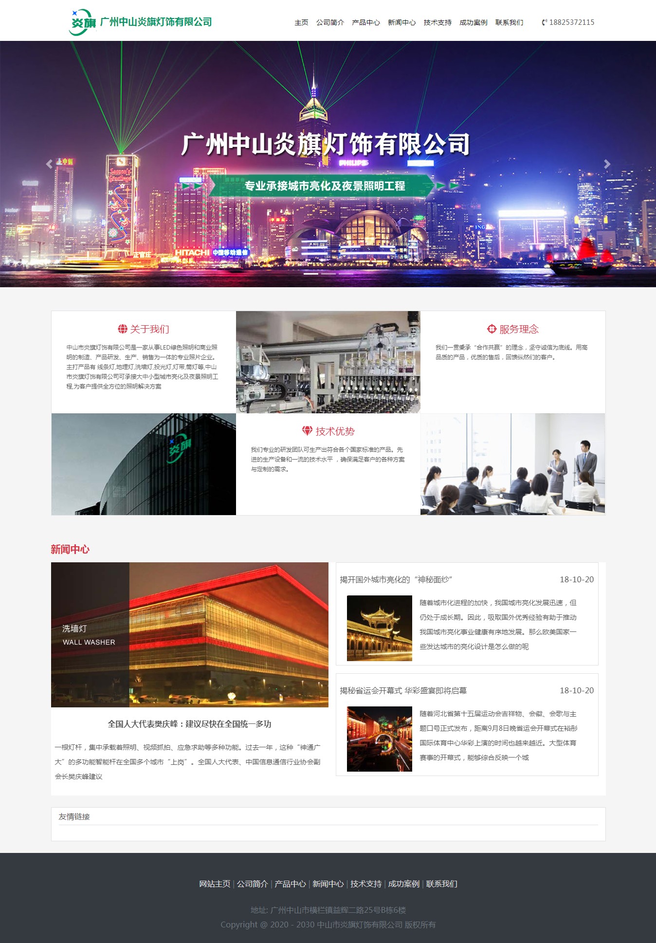 城市照明夜景亮化燈飾網(wǎng)站案例