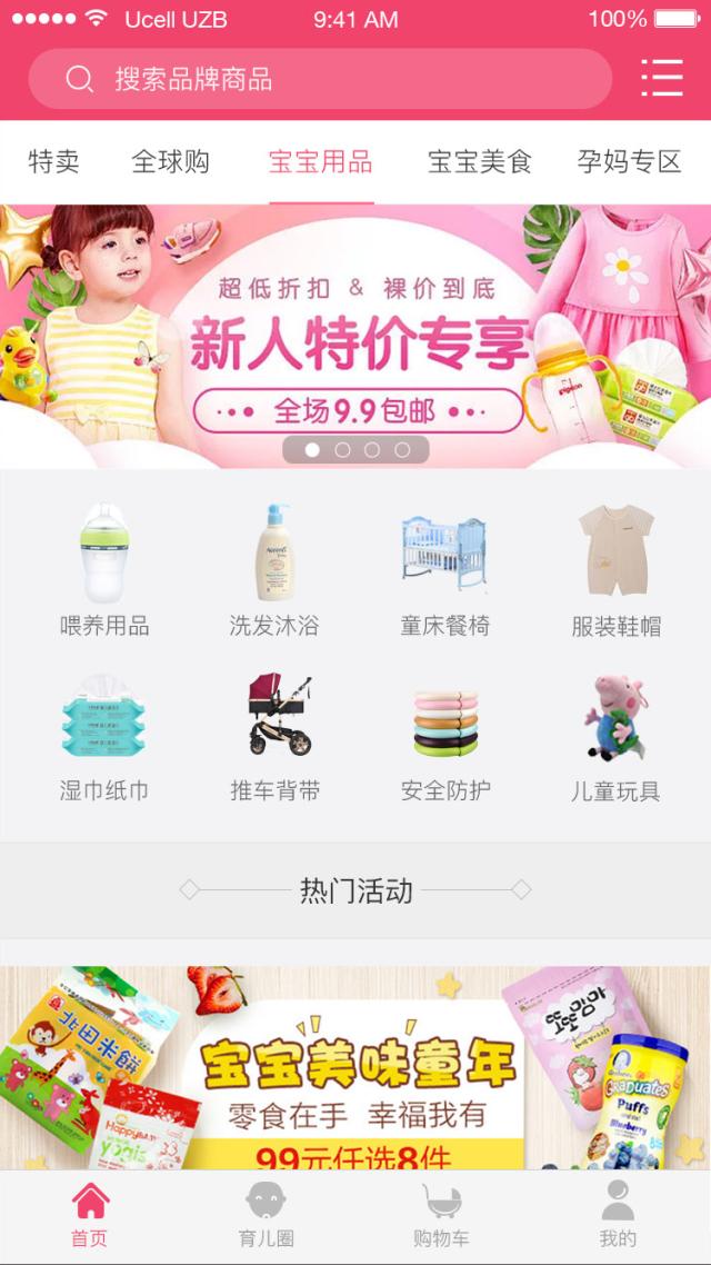 母嬰電商商務(wù)APP軟件開(kāi)發(fā)報(bào)價(jià)