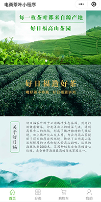 茶葉電商小程序制作