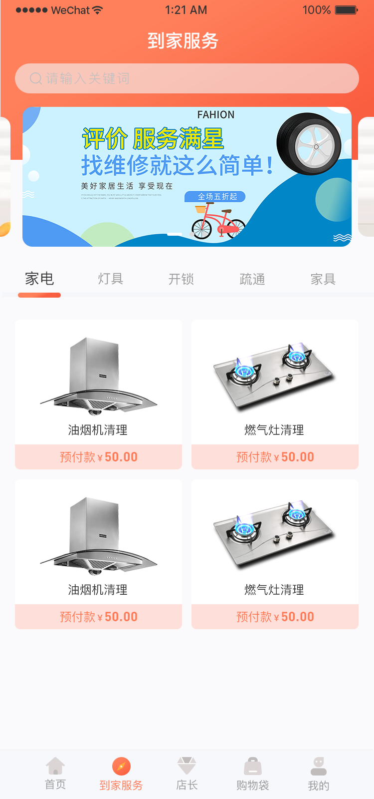 社交電商APP+小程序