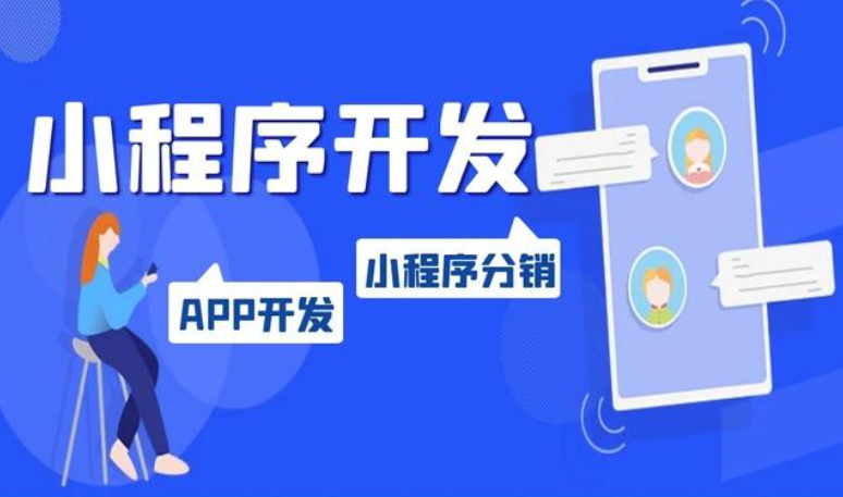 小程序開發(fā)報價