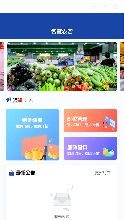 小程序農(nóng)貿(mào)市場應(yīng)用解決方案