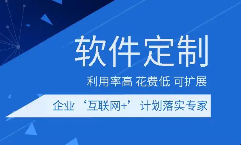 開發(fā)一款軟件多少錢-定制開發(fā)軟件需要多少錢