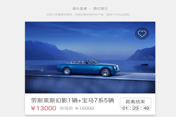 婚車租賃APP軟件開(kāi)發(fā)解決方案