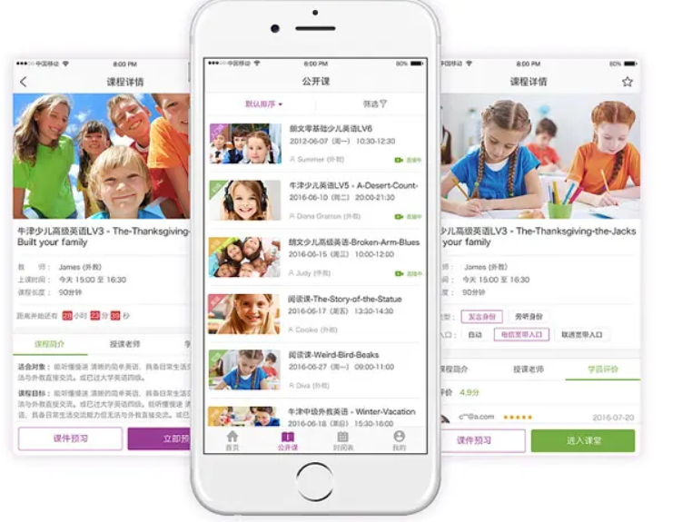 英語機構app開發(fā)