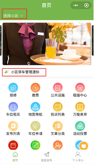 智慧公寓的小程序開(kāi)發(fā)