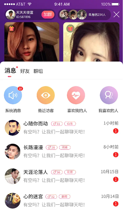 在線(xiàn)手機(jī)交交友a(bǔ)pp平臺(tái)軟件開(kāi)發(fā)