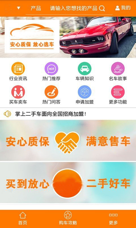 二手車APP開發(fā)開發(fā)解決方案報價