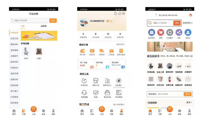 五金店批發(fā)APP軟件功能開(kāi)發(fā)