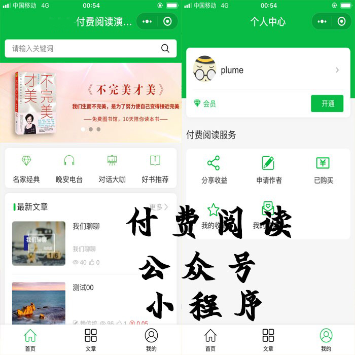 付費(fèi)閱讀醫(yī)藥小程序開(kāi)發(fā)