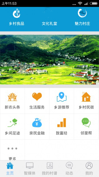 鄉(xiāng)村振興教育信息APP軟件功能開(kāi)發(fā)