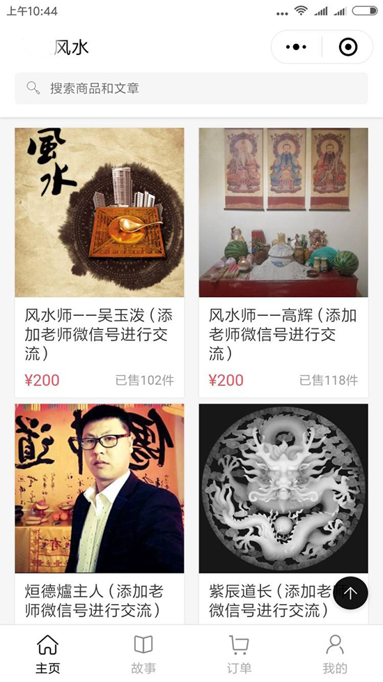 風(fēng)水玉石占卜轉(zhuǎn)運小程序功能開發(fā)