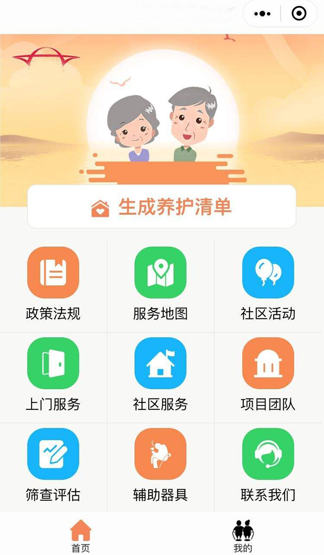 養(yǎng)老服務(wù)綜合小程序功能開(kāi)發(fā)