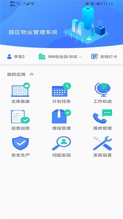 物業(yè)管理APP功能軟件開發(fā)
