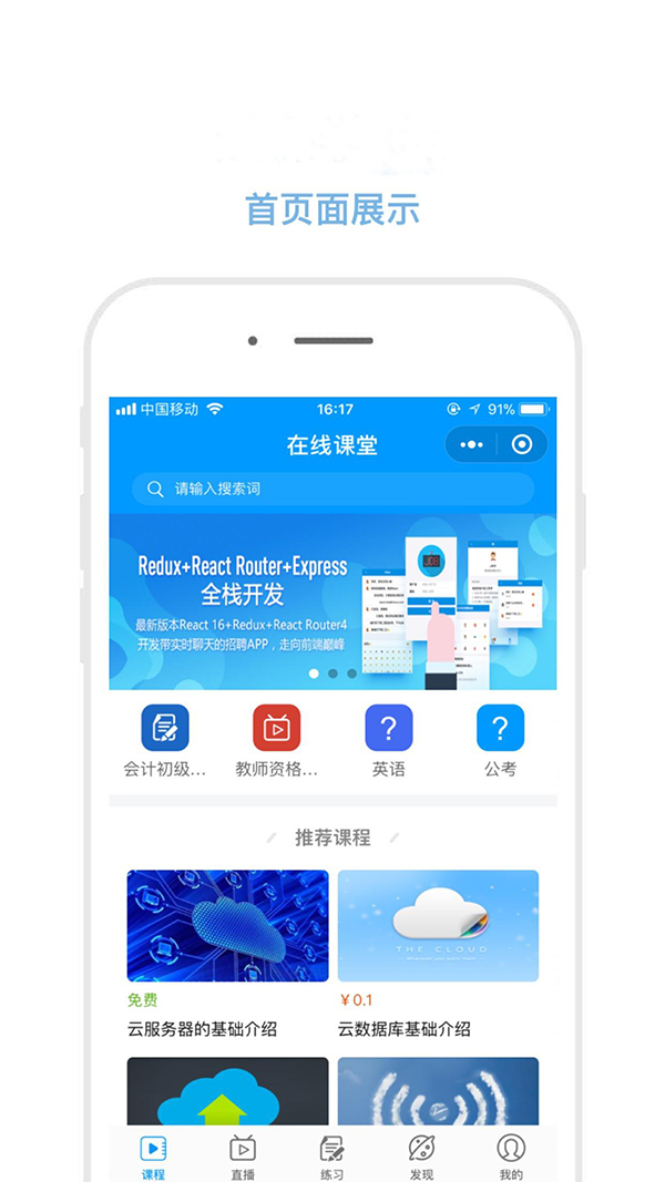 教育行業(yè)的微信小程序開發(fā)
