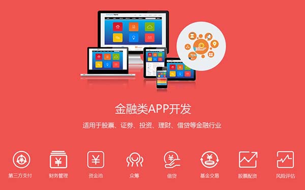 綜合金融貸款A(yù)PP開(kāi)發(fā)