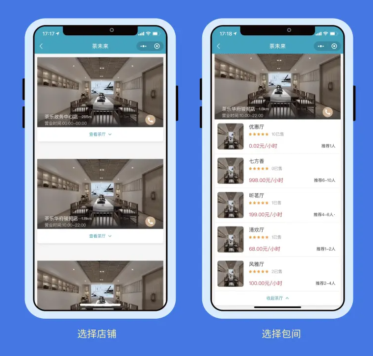 茶室預(yù)約小程序軟件開發(fā)