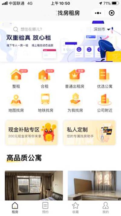 長租公寓住宅管理APP軟件開發(fā)