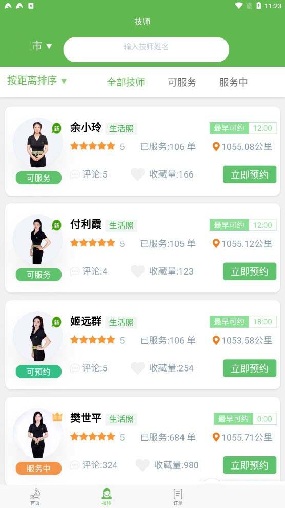上門服務APP系統(tǒng)軟件開發(fā)
