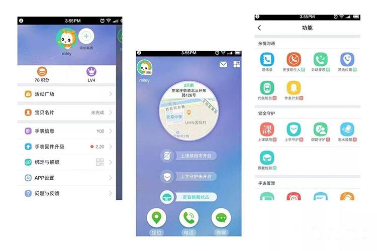 類似小天才定位APP軟件開發(fā)