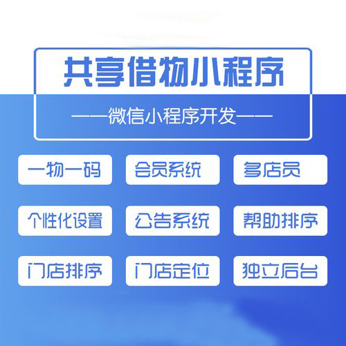 實物租借小程序軟件開發(fā)