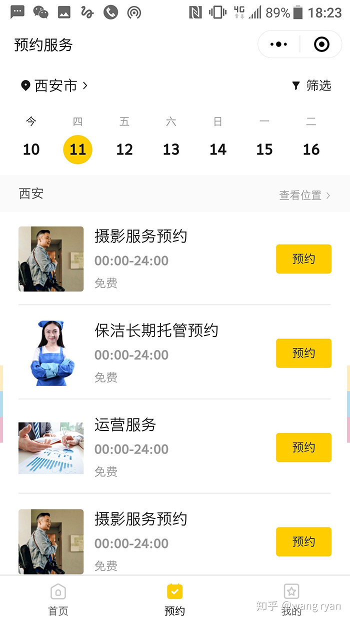 訪客預(yù)約小程序軟件開發(fā)
