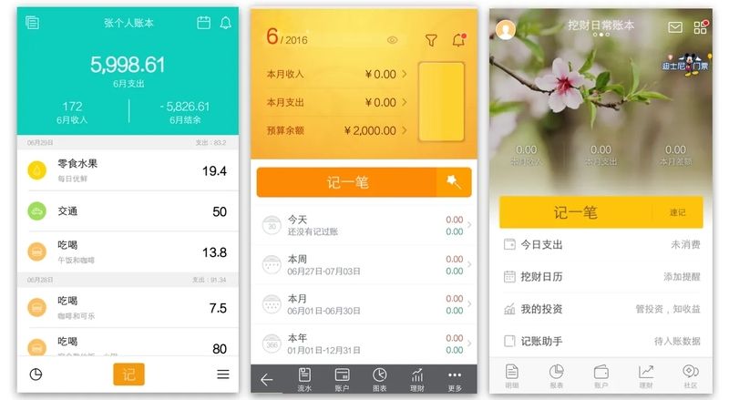 個人記賬軟件開發(fā)