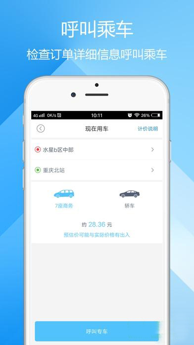 網(wǎng)約車(chē)app派單界面功能