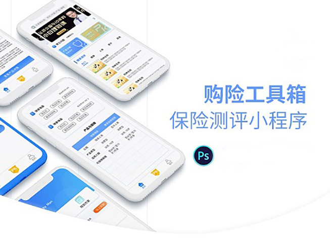保險類小程序功能開發(fā)