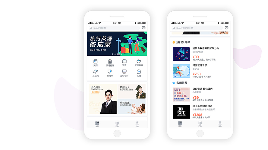 知識(shí)付費(fèi)APP軟件定制開(kāi)發(fā)