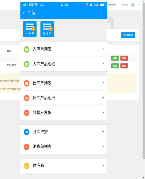 生產(chǎn)銷售訂單出入庫客戶APP管理軟件