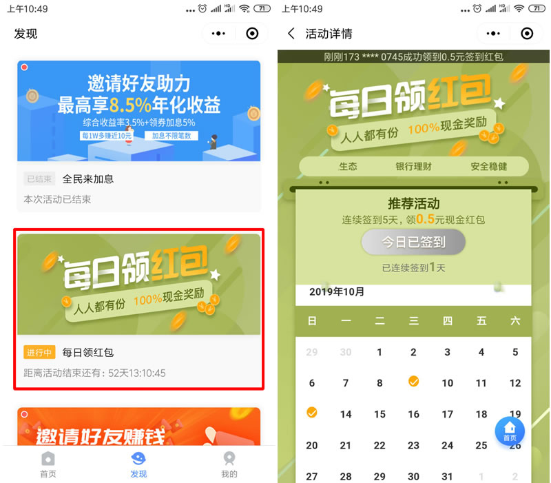 連續(xù)簽到積分兌換領(lǐng)紅包小程序開(kāi)發(fā)