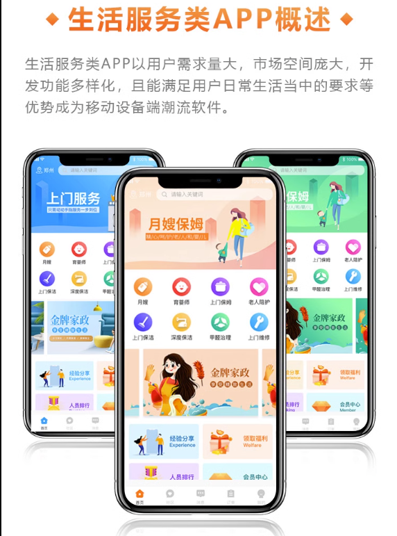 本地社區(qū)服務(wù)APP軟件開(kāi)發(fā)