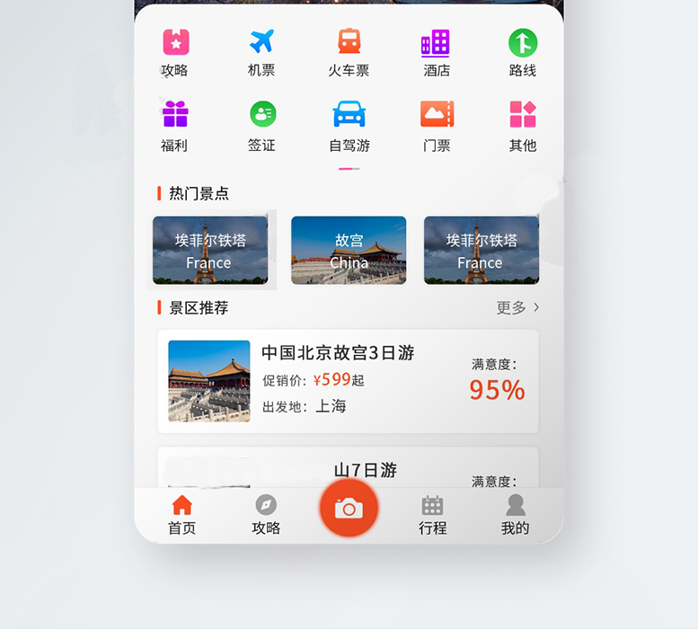 旅游行業(yè)商城小程序軟件開發(fā)