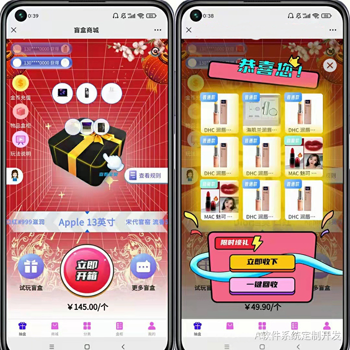 盲盒app軟件開發(fā)制作