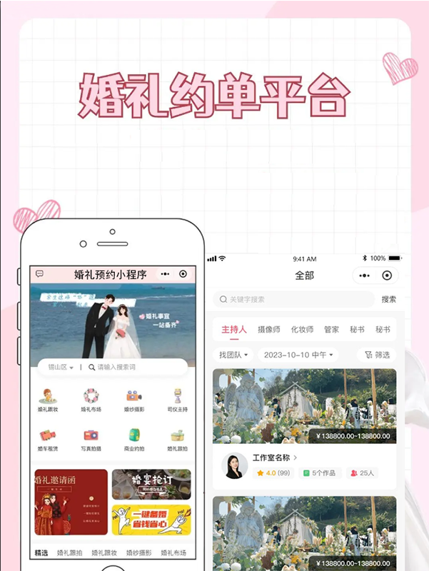 定制開發(fā)一個婚慶小程序系統(tǒng)軟件