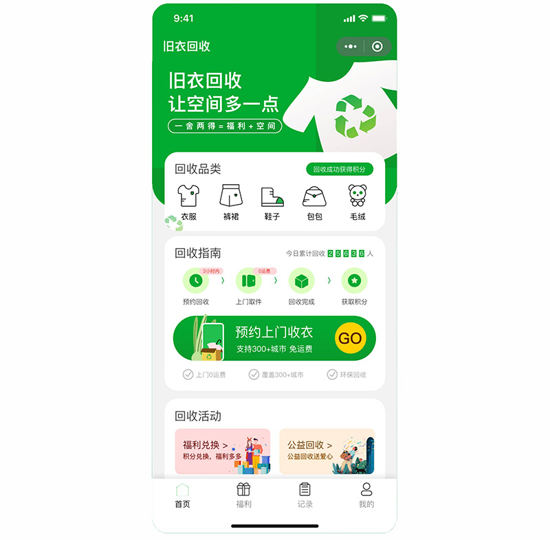 開發(fā)一個(gè)收廢品小程序功能