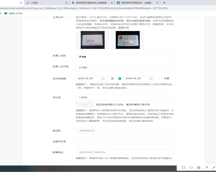 小程序申請注冊