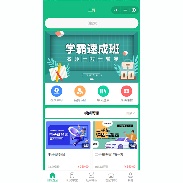如何搭建一個知識付費(fèi)站小程序
