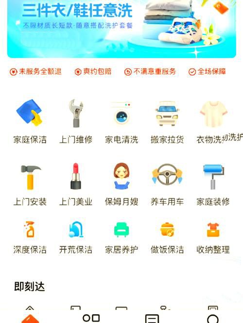 家政服務(wù)類APP平臺(tái)開(kāi)發(fā)都有哪些功能