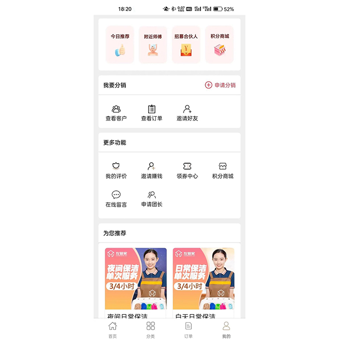 上門(mén)家政服務(wù)行業(yè)預(yù)約小程序APP系統(tǒng)