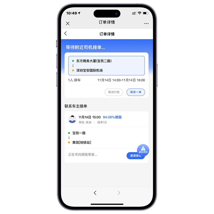 做一個(gè)打車APP順風(fēng)車軟件系統(tǒng)