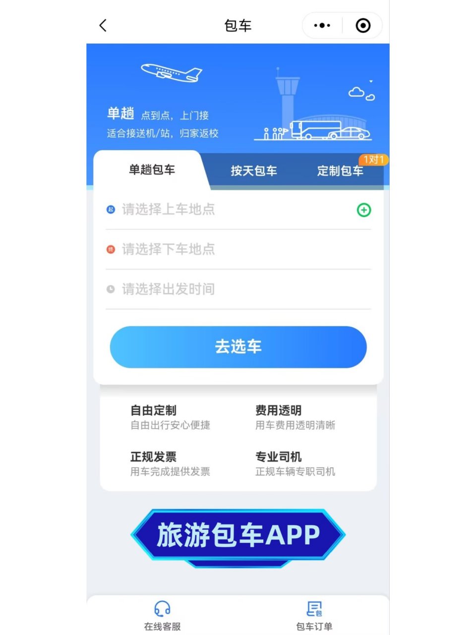 開發(fā)一個出租共享租車app軟件