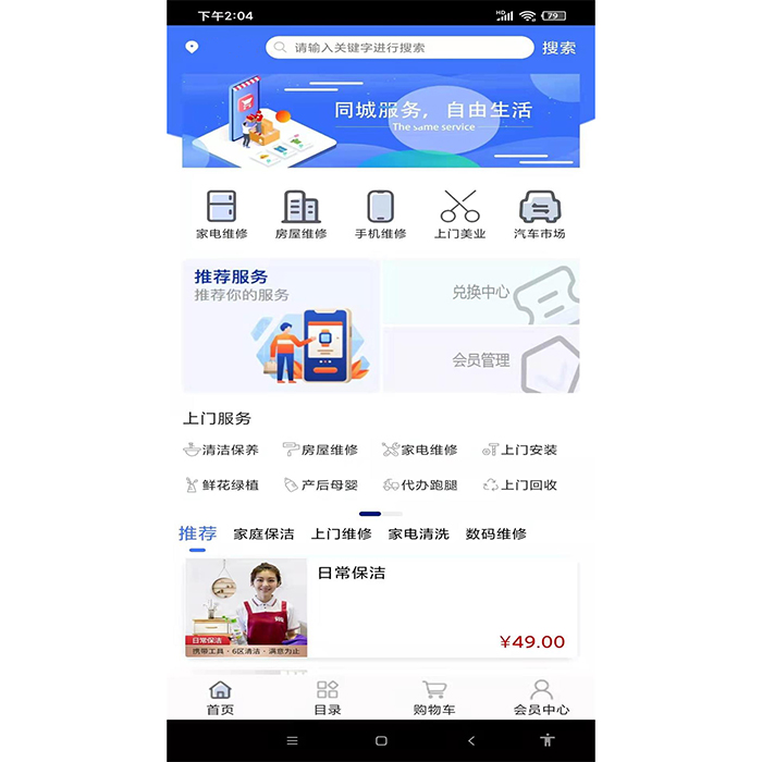 開發(fā)一款家電上門維修接單APP軟件